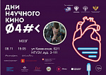 Дни научного кино